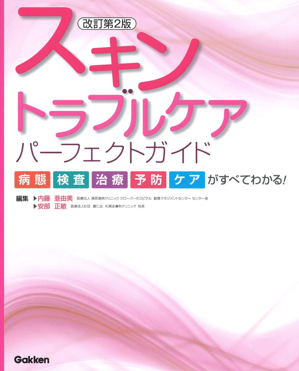 犬のスキンケアパーフェクトガイド 犬のスキンケアパーフェクトガイド | 内藤石けん教室